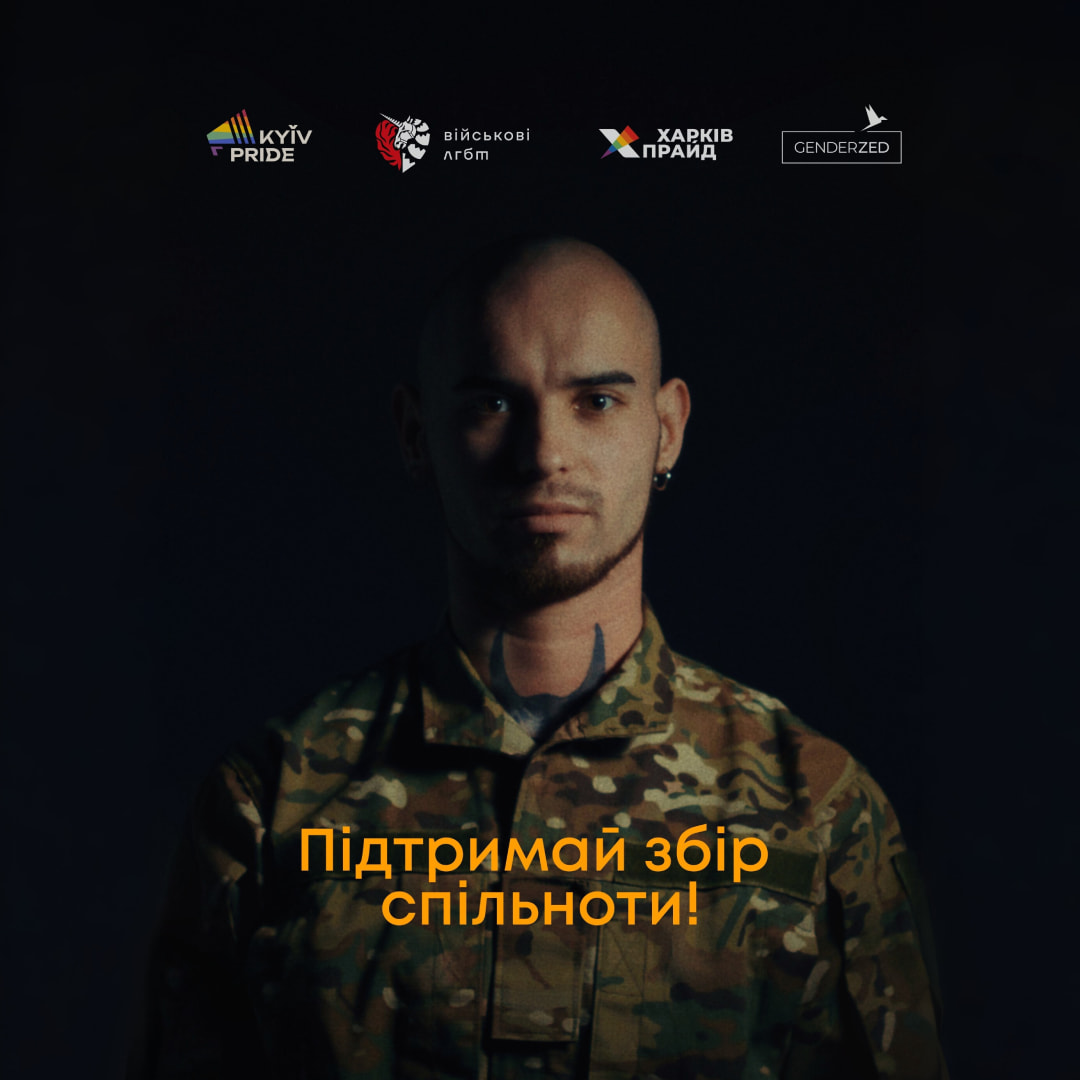 LGBTQ+ military members and media figures in the "Blurred" campaign, promoting donations for the army